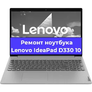 Замена кулера на ноутбуке Lenovo IdeaPad D330 10 в Челябинске